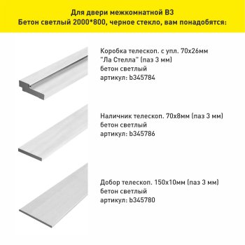 Дверь межкомнатная B03 бетон светлый 800х2000 мм
