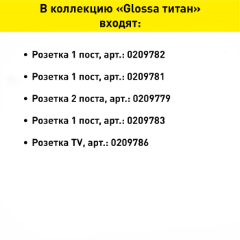 Рамка Schneider Electric Glossa 3 поста, цвет титан, арт. GSL000403