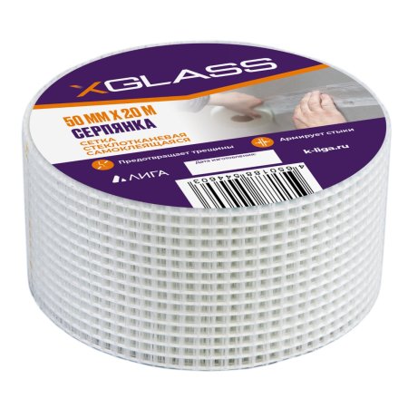 Серпянка 50 мм x 20м XGLASS
