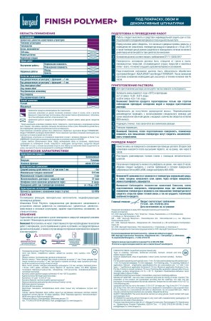 Шпатлевка Bergauf Finish Polymer+ белая 20 кг