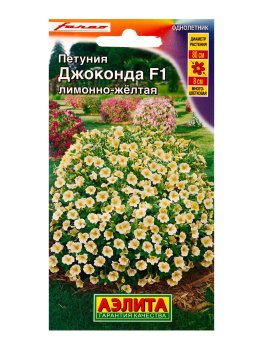 Семена петунии Джоконда F1 лимонно-желтая Аэлита