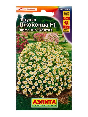 Семена петунии Джоконда F1 лимонно-желтая Аэлита