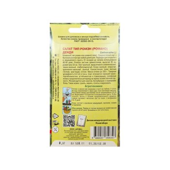 Семена салата Ромэн Денди Аэлита