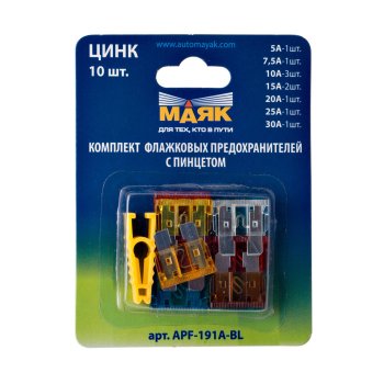 Набор предохранителей Маяк APF-191A-BL 10 шт