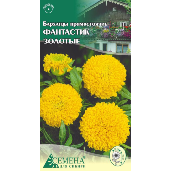 Семена бархатцев Фантастик золотые прямостоячие Семена для Сибири 0,2г