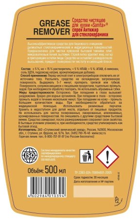 Спрей Sanita Антижир зеленый чай и лайм 500г